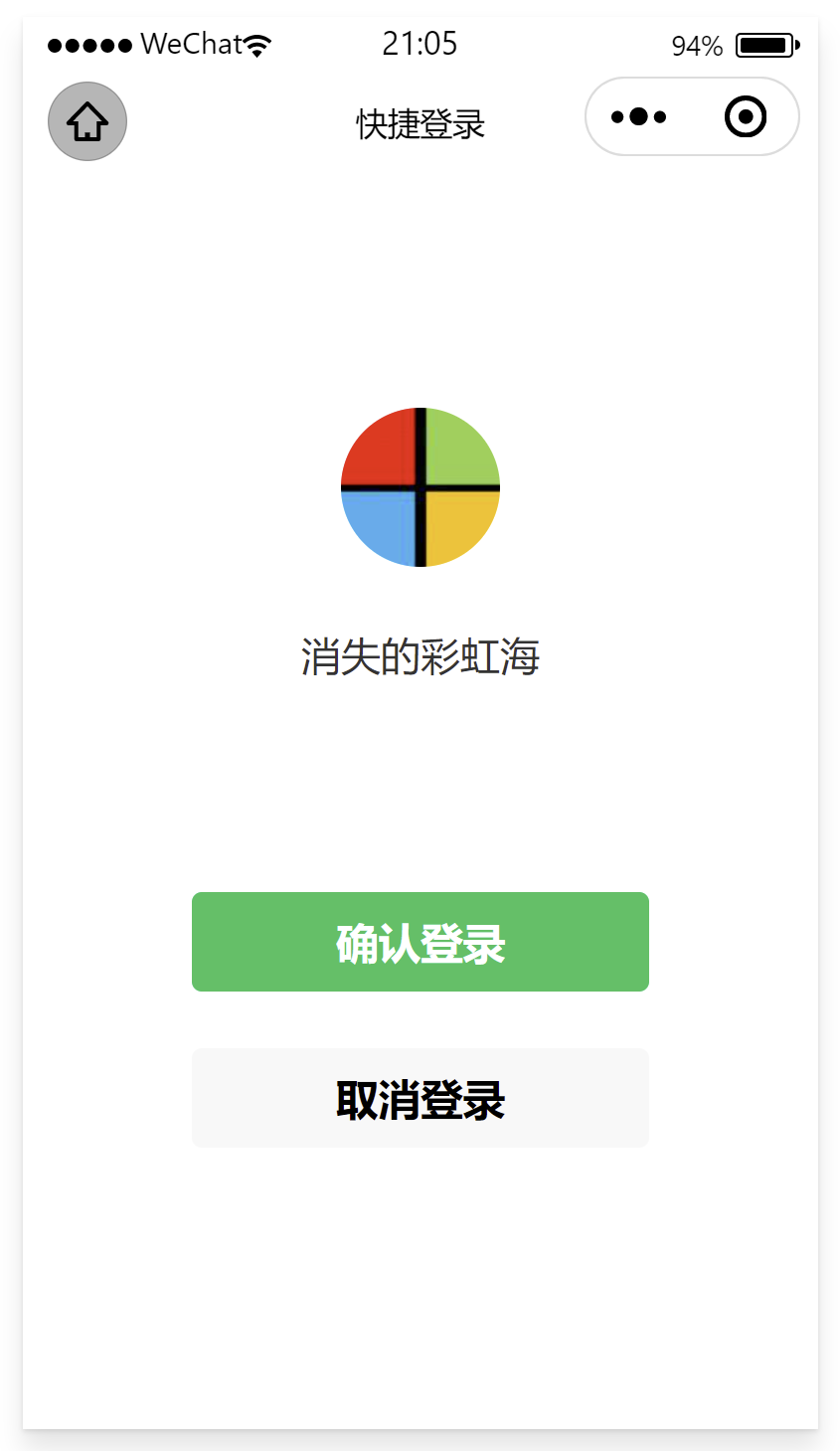 彩虹聚合登录使用微信小程序登录教程