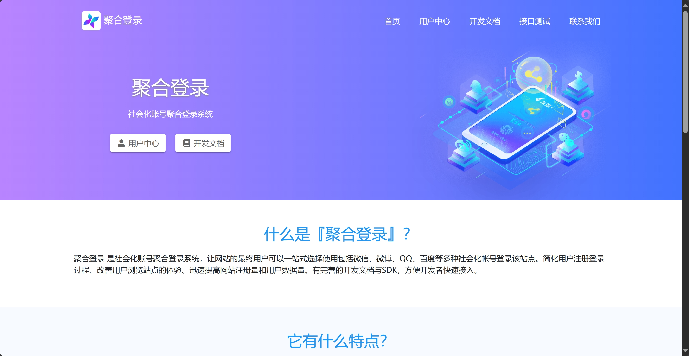 爱客聚合登录介绍及说明