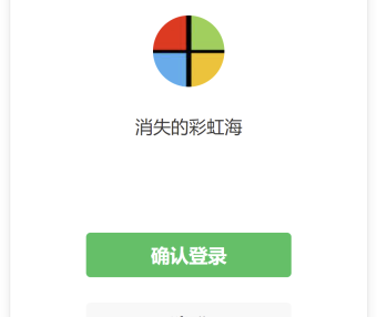 彩虹聚合登录使用微信小程序登录教程