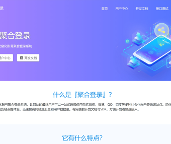 爱客聚合登录介绍及说明