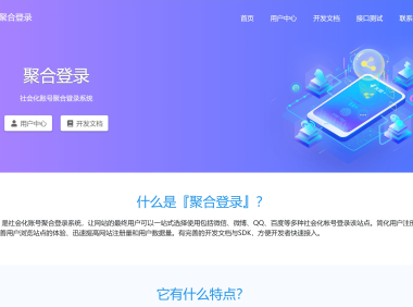 爱客聚合登录介绍及说明
