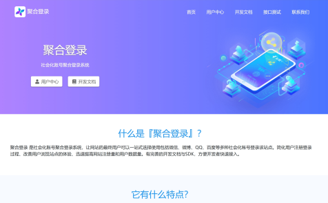 爱客聚合登录介绍及说明